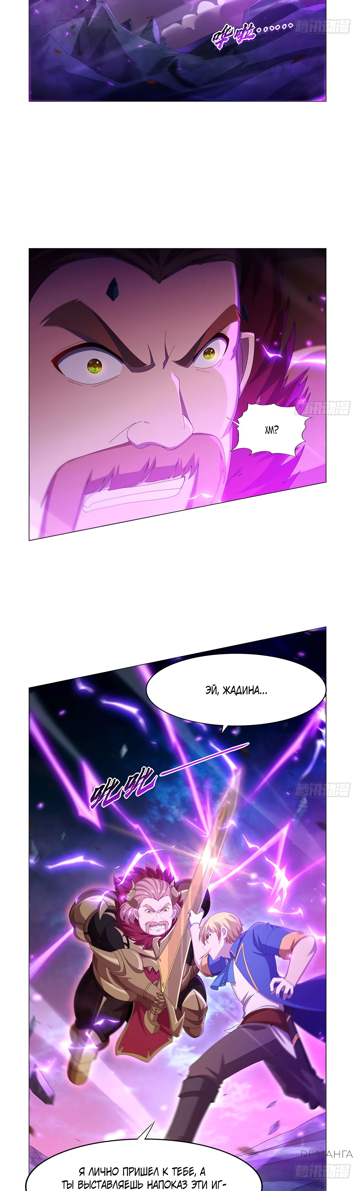 Манга Король демонов, потерявший свою работу - Глава 442 Страница 22