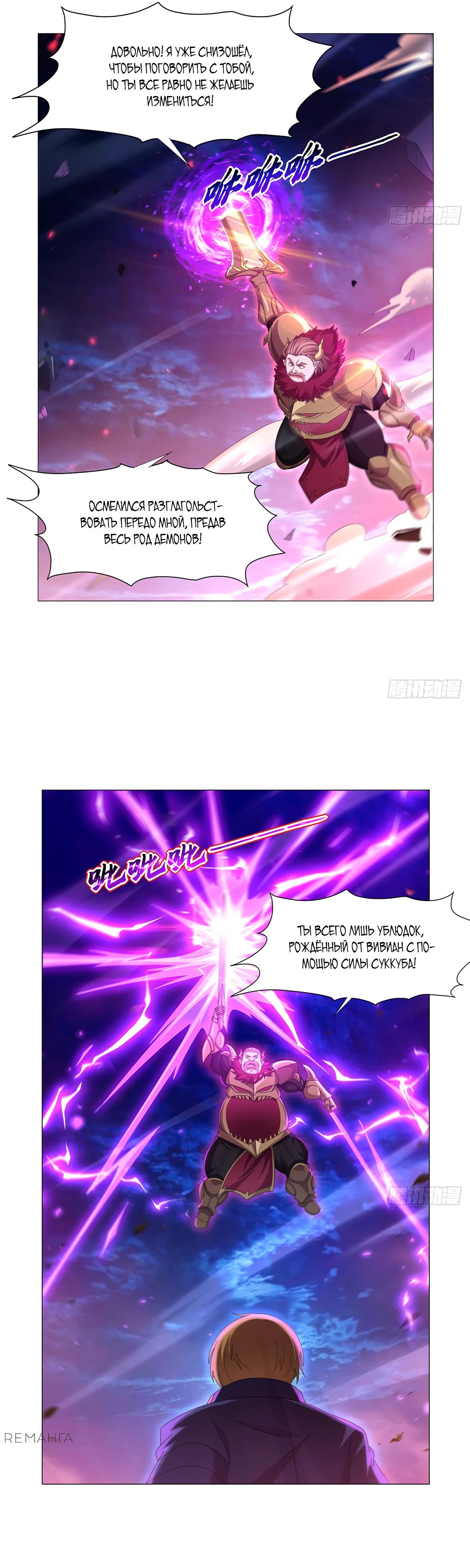 Манга Король демонов, потерявший свою работу - Глава 442 Страница 19