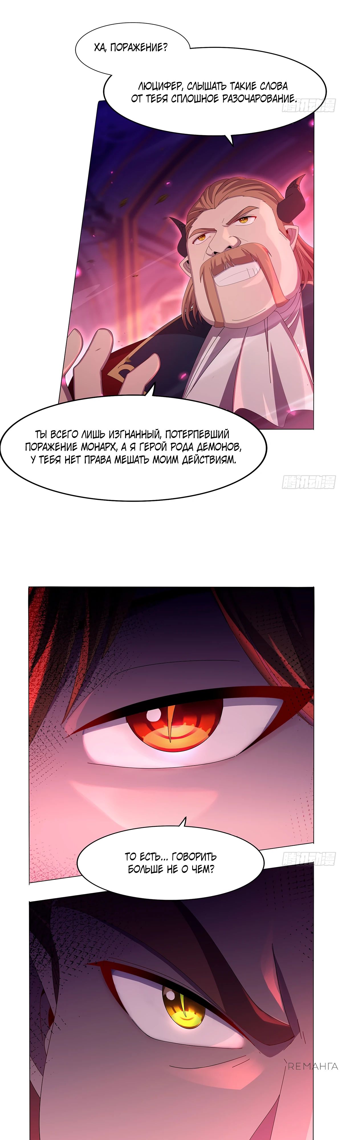 Манга Король демонов, потерявший свою работу - Глава 442 Страница 16