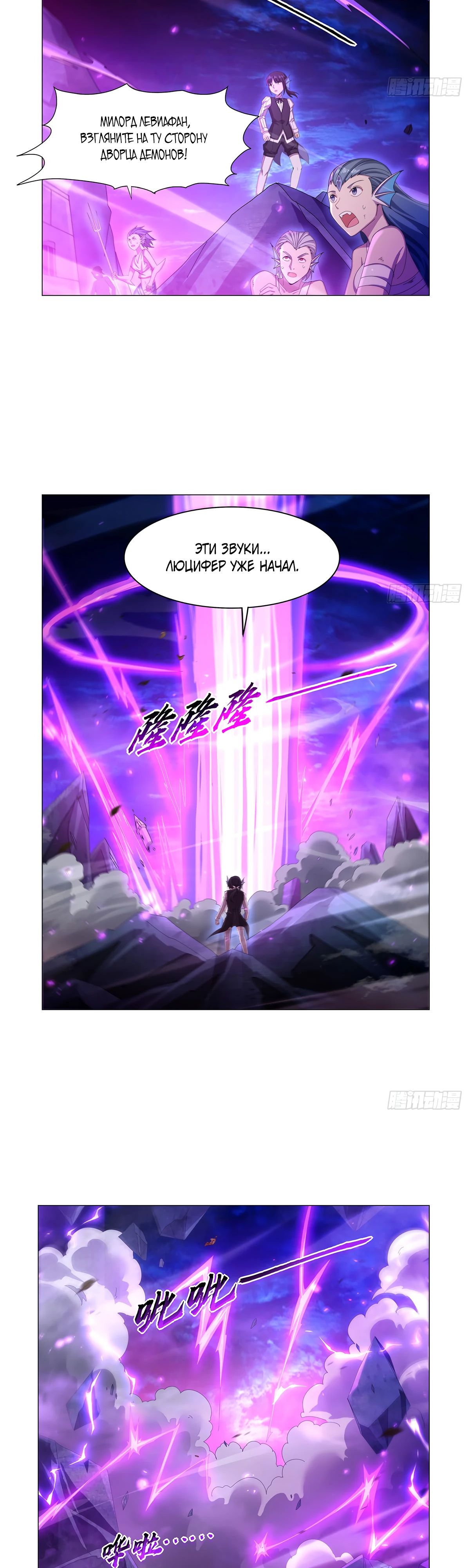 Манга Король демонов, потерявший свою работу - Глава 442 Страница 21