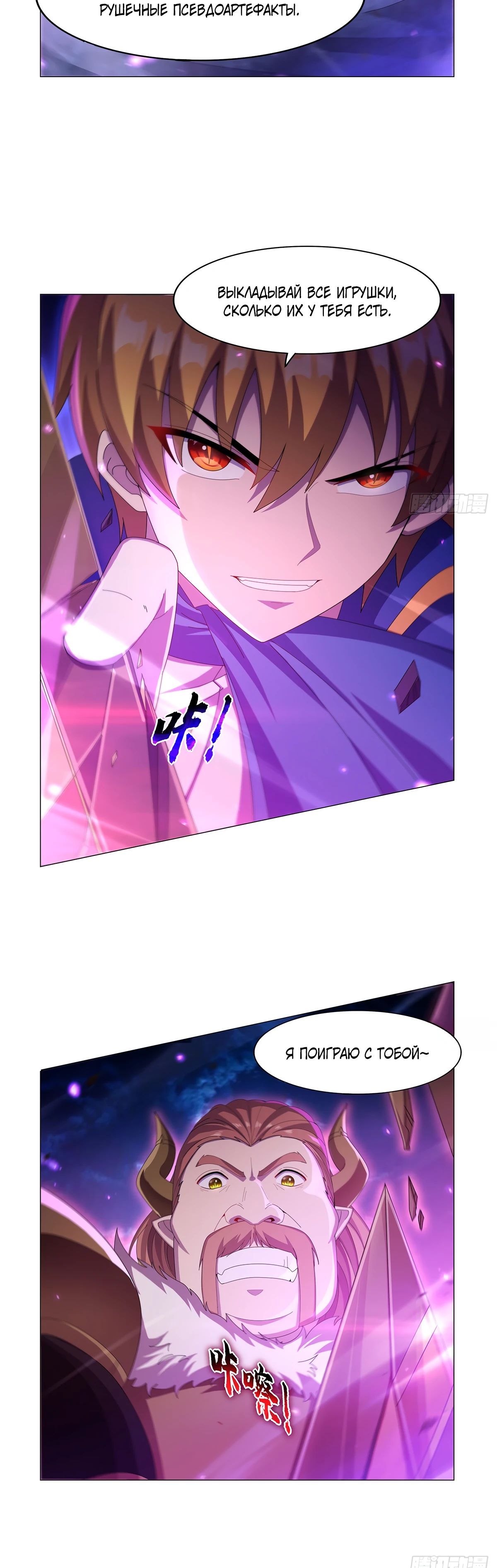 Манга Король демонов, потерявший свою работу - Глава 442 Страница 23