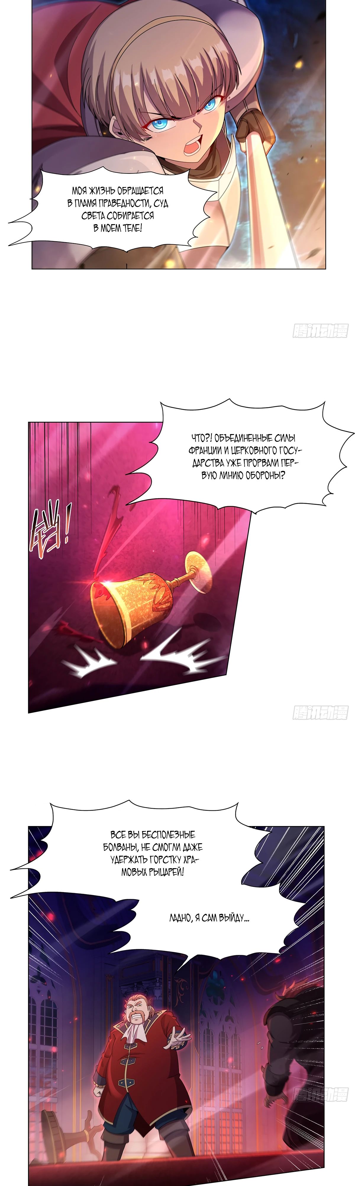 Манга Король демонов, потерявший свою работу - Глава 442 Страница 10