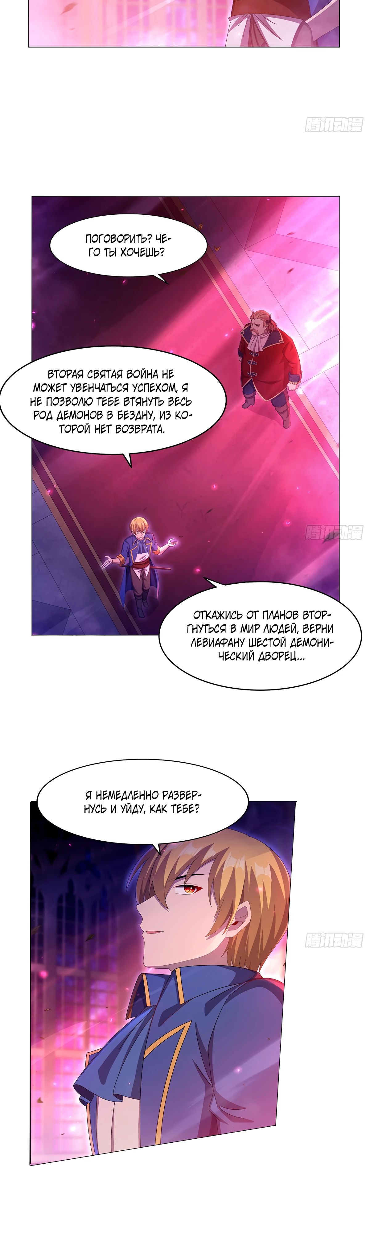 Манга Король демонов, потерявший свою работу - Глава 442 Страница 15