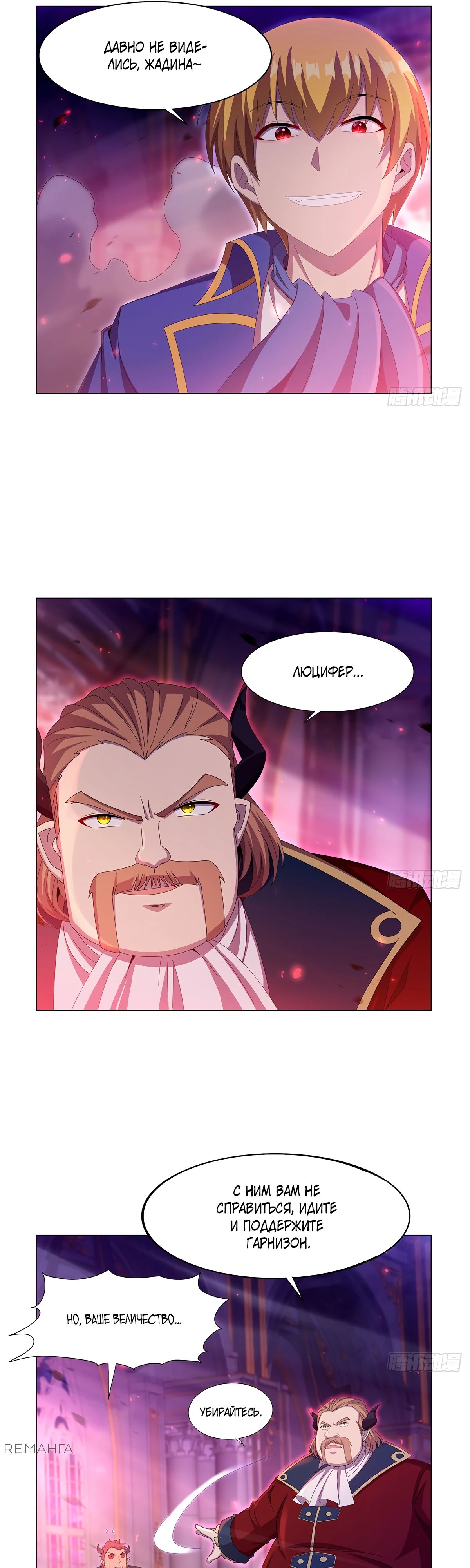 Манга Король демонов, потерявший свою работу - Глава 442 Страница 13
