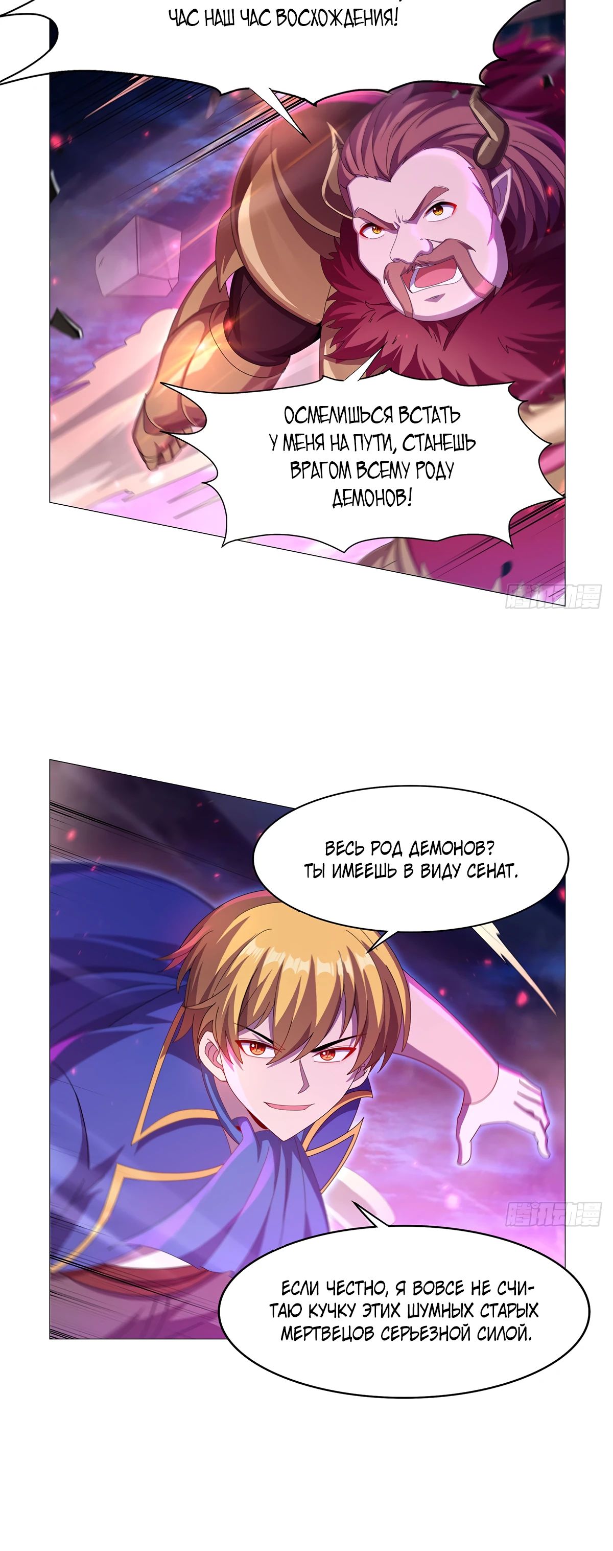 Манга Король демонов, потерявший свою работу - Глава 442 Страница 18