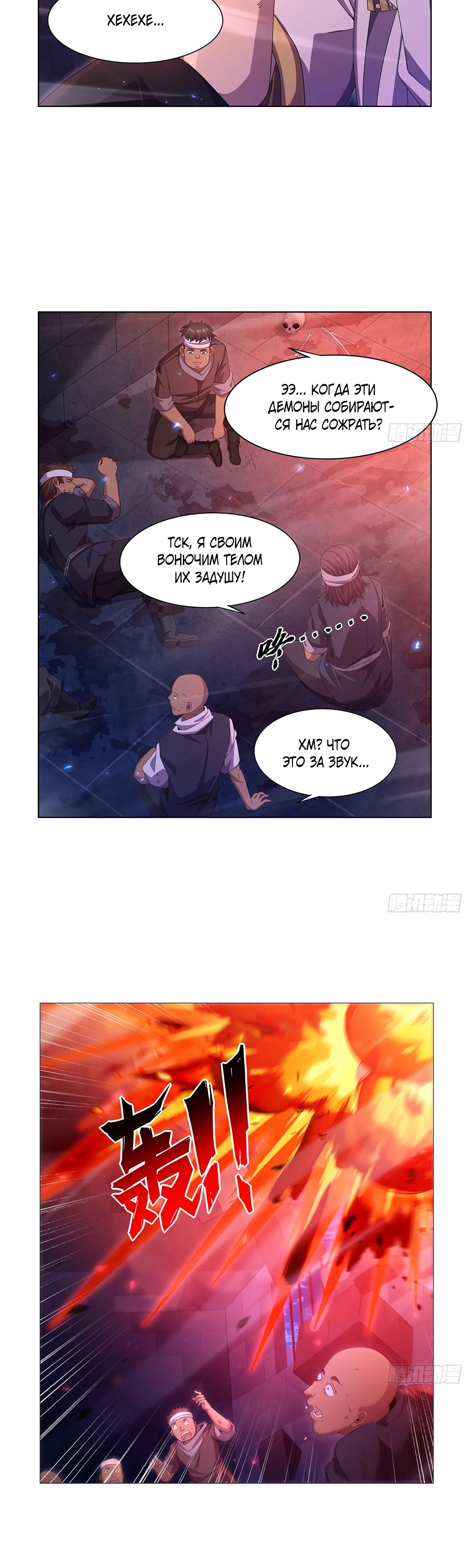 Манга Король демонов, потерявший свою работу - Глава 442 Страница 3