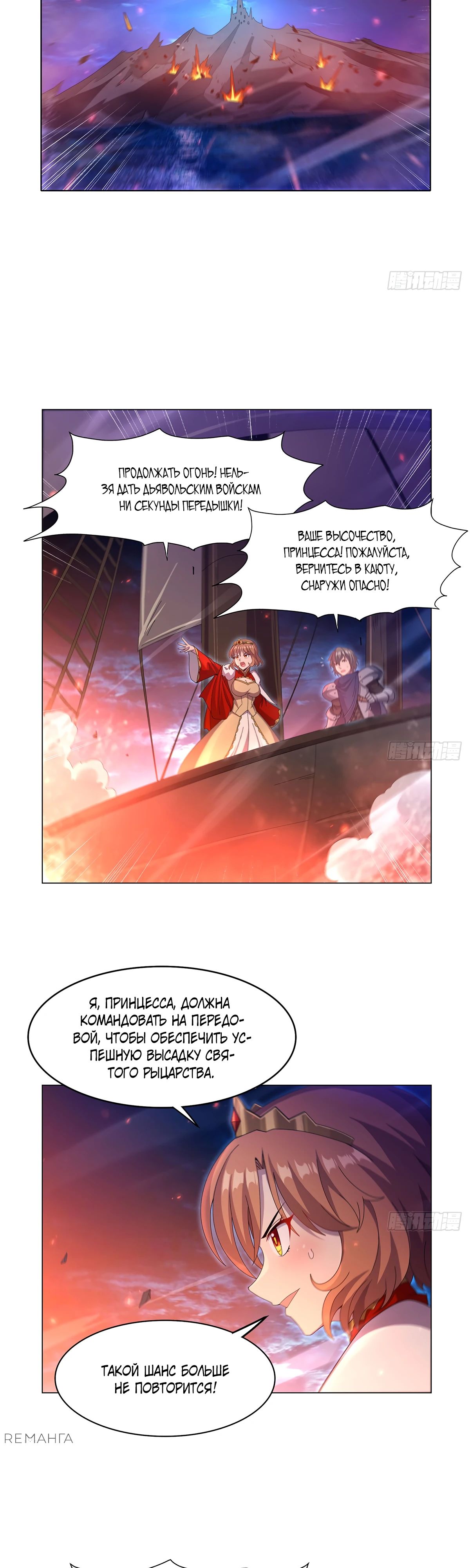 Манга Король демонов, потерявший свою работу - Глава 442 Страница 8