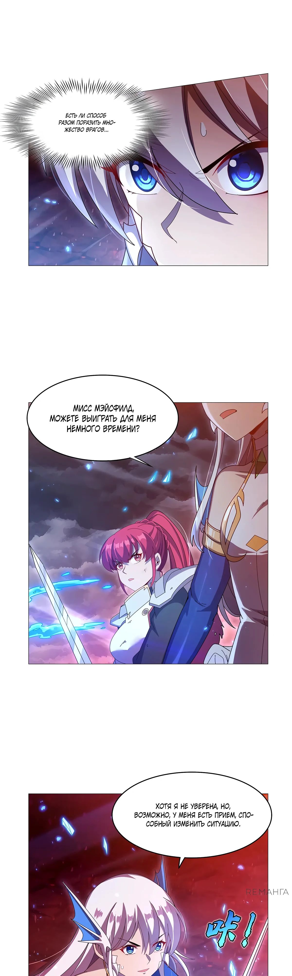 Манга Король демонов, потерявший свою работу - Глава 441 Страница 8