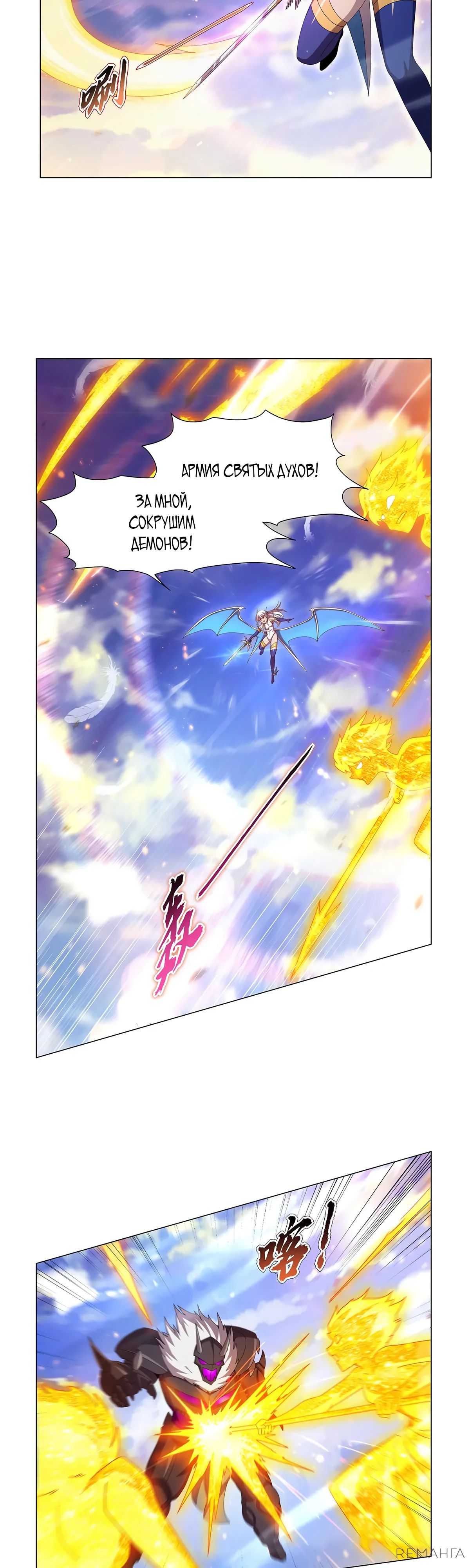 Манга Король демонов, потерявший свою работу - Глава 441 Страница 18