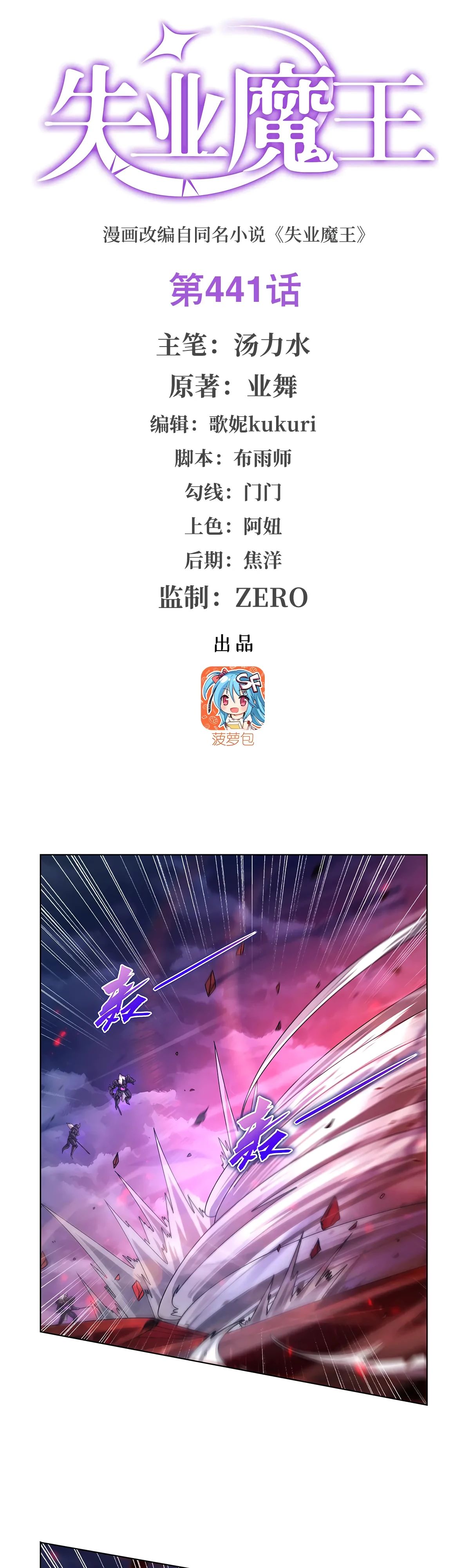 Манга Король демонов, потерявший свою работу - Глава 441 Страница 1