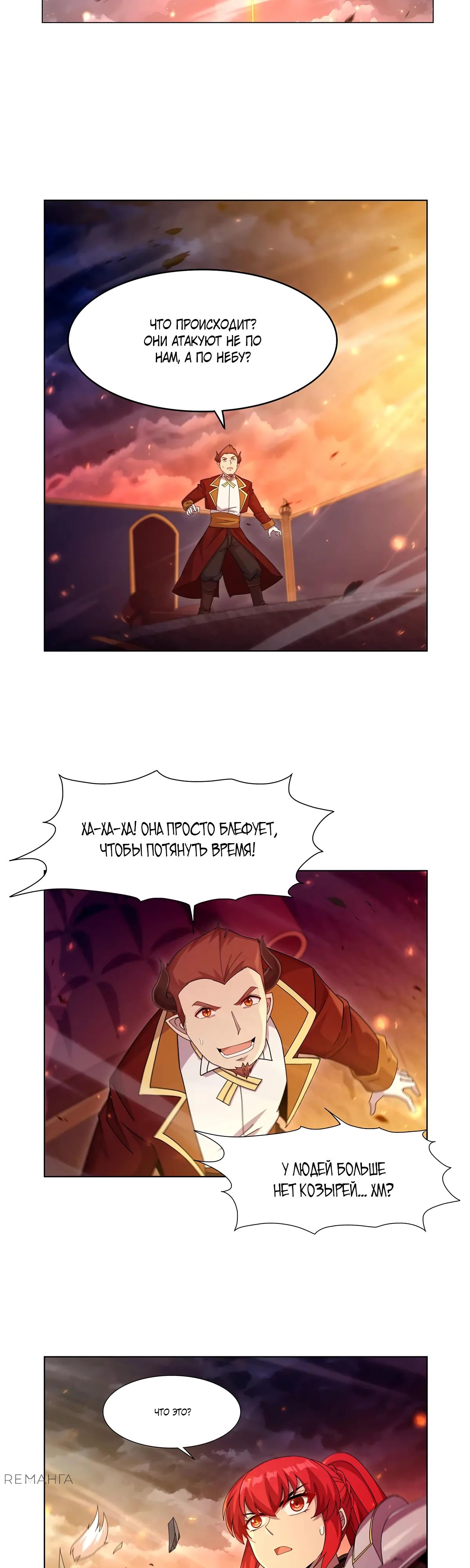 Манга Король демонов, потерявший свою работу - Глава 441 Страница 14