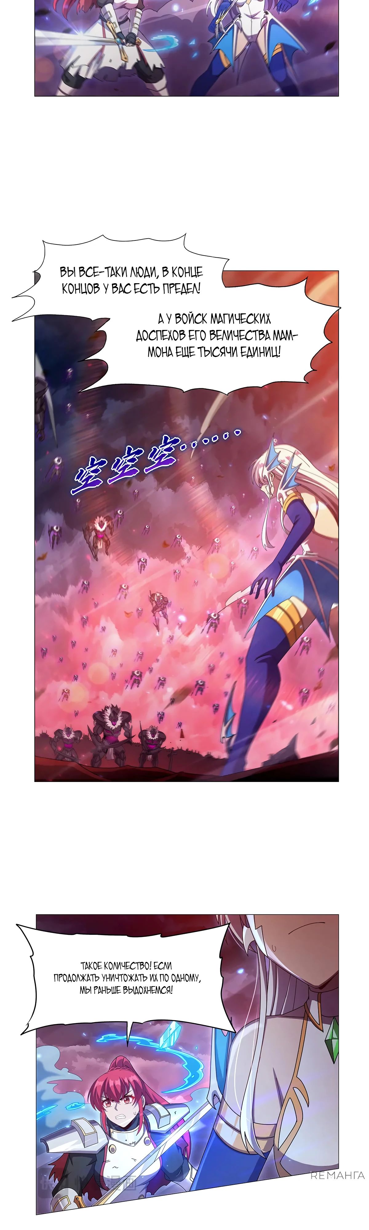 Манга Король демонов, потерявший свою работу - Глава 441 Страница 7