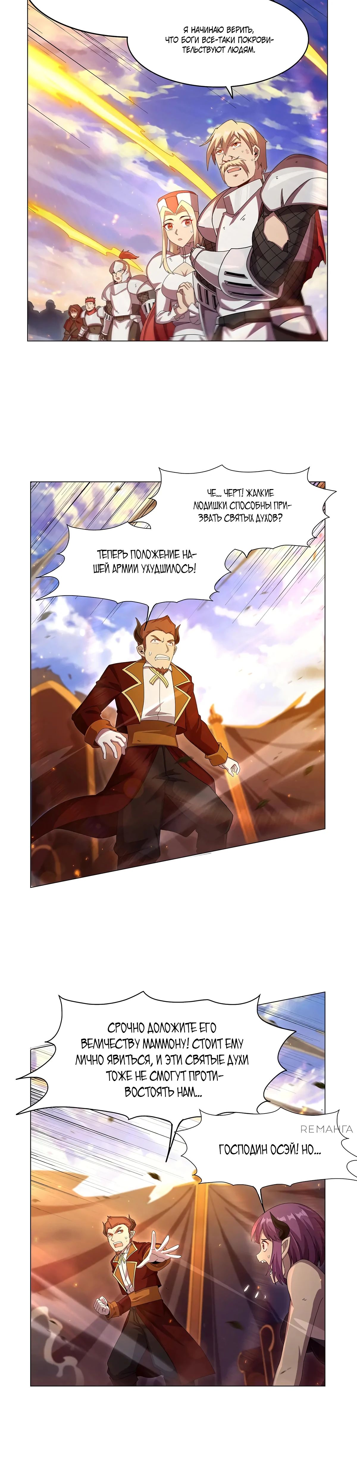 Манга Король демонов, потерявший свою работу - Глава 441 Страница 20
