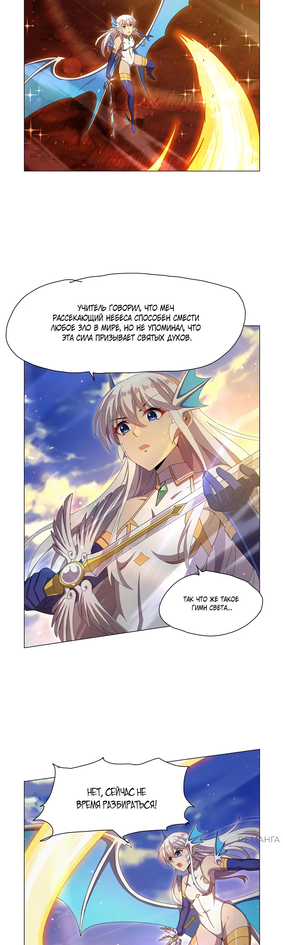 Манга Король демонов, потерявший свою работу - Глава 441 Страница 17