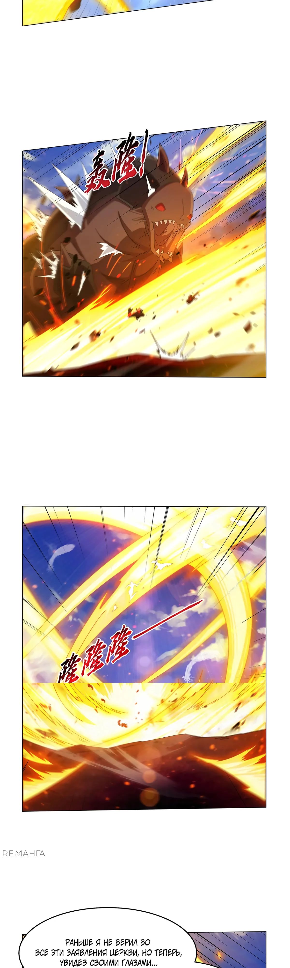 Манга Король демонов, потерявший свою работу - Глава 441 Страница 19