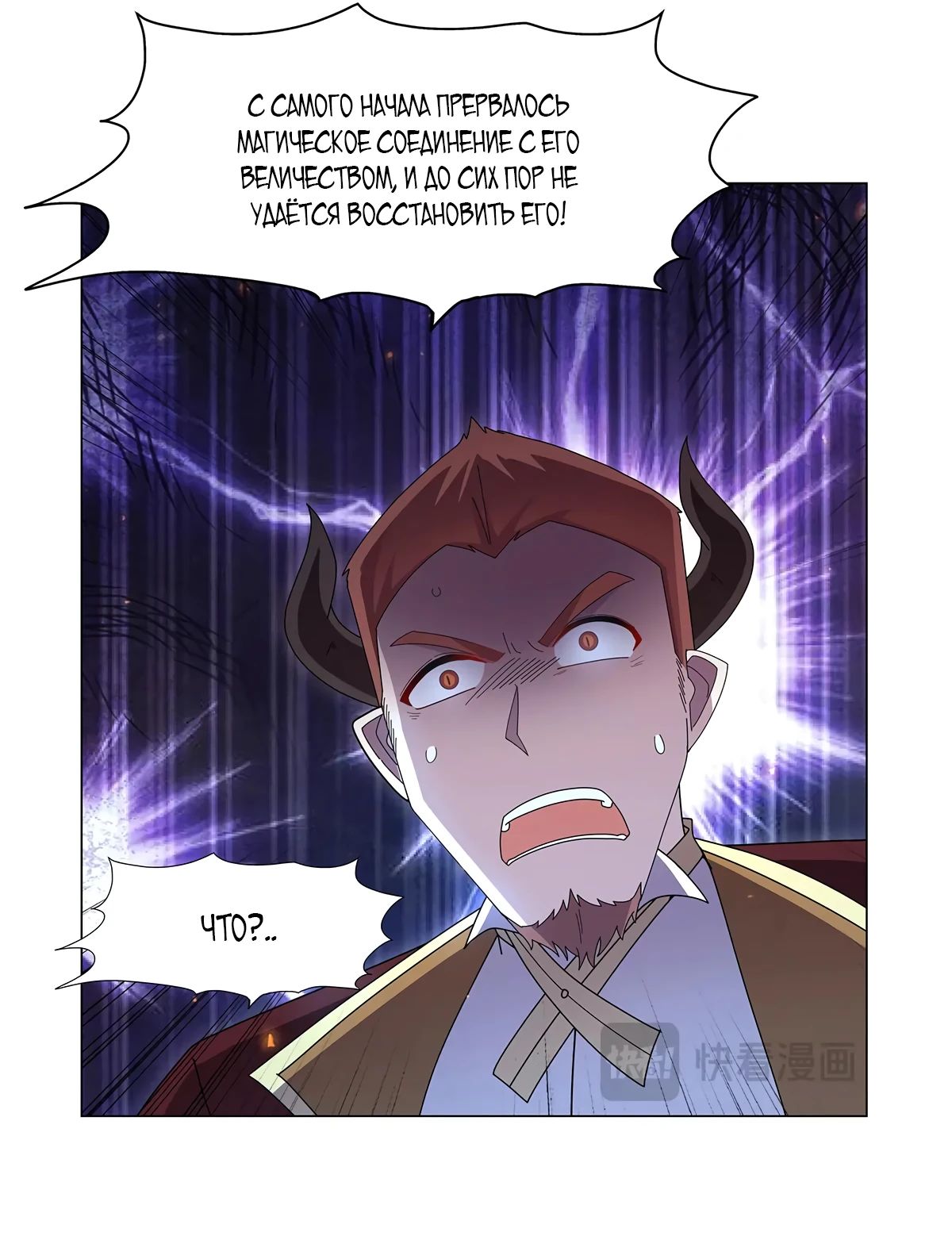 Манга Король демонов, потерявший свою работу - Глава 441 Страница 21