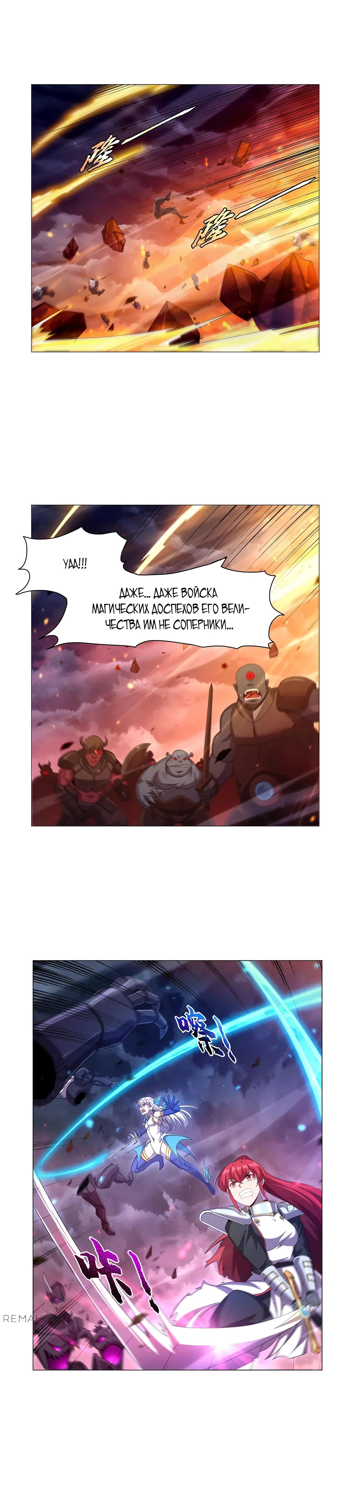 Манга Король демонов, потерявший свою работу - Глава 441 Страница 5