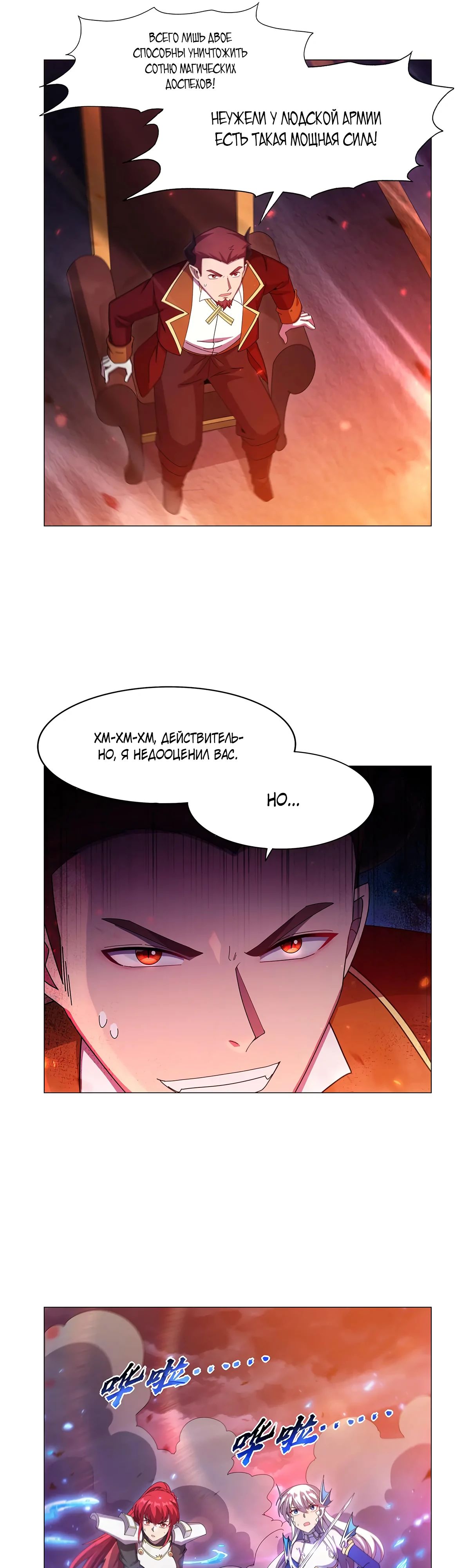 Манга Король демонов, потерявший свою работу - Глава 441 Страница 6