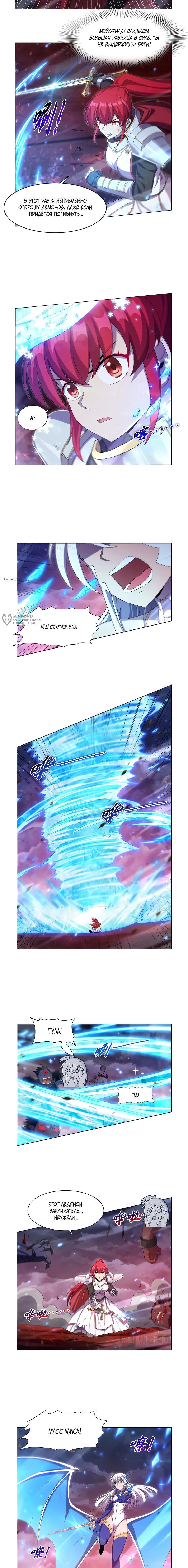 Манга Король демонов, потерявший свою работу - Глава 440 Страница 7