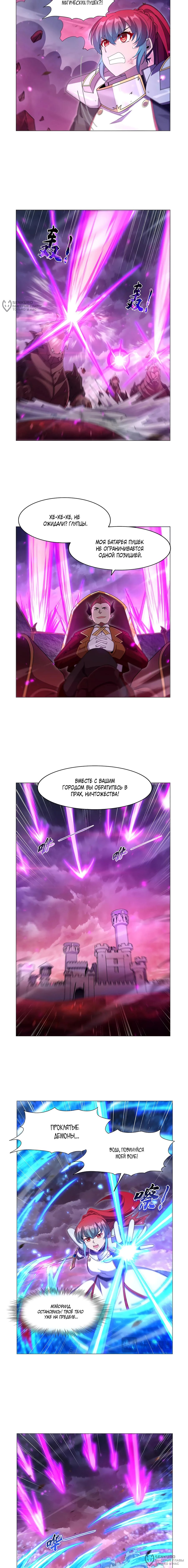 Манга Король демонов, потерявший свою работу - Глава 440 Страница 4