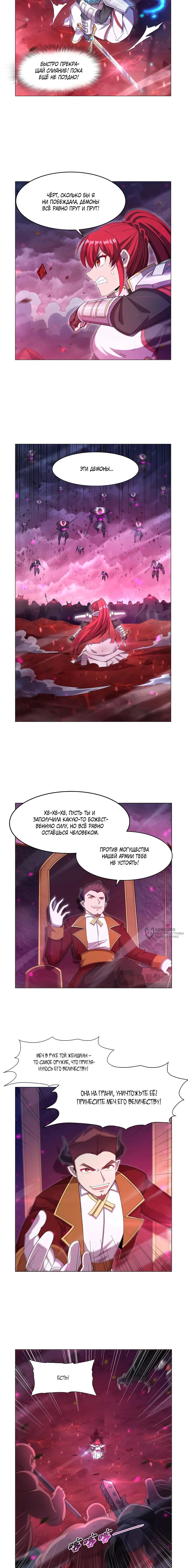 Манга Король демонов, потерявший свою работу - Глава 440 Страница 6