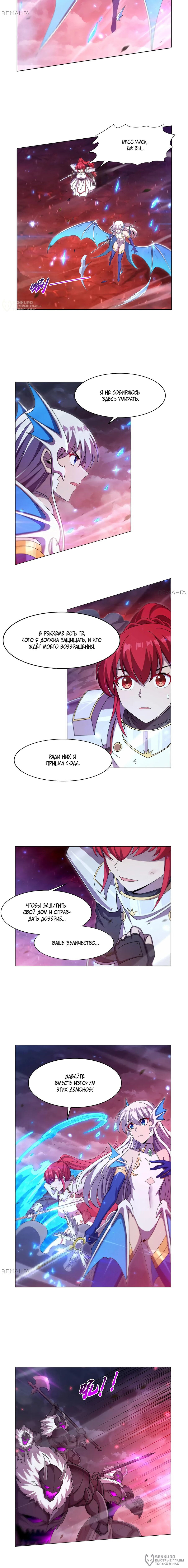 Манга Король демонов, потерявший свою работу - Глава 440 Страница 8