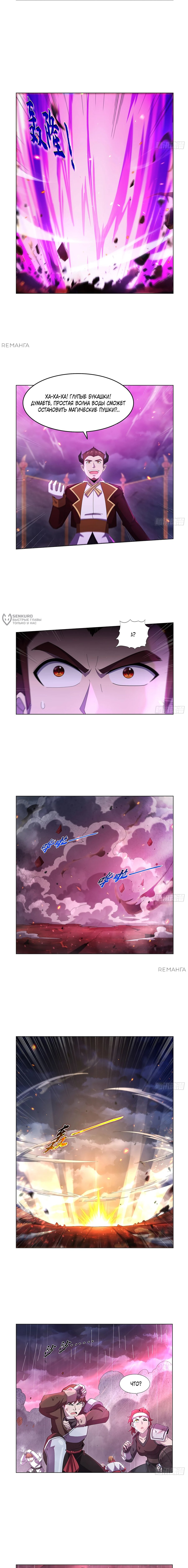 Манга Король демонов, потерявший свою работу - Глава 439 Страница 7