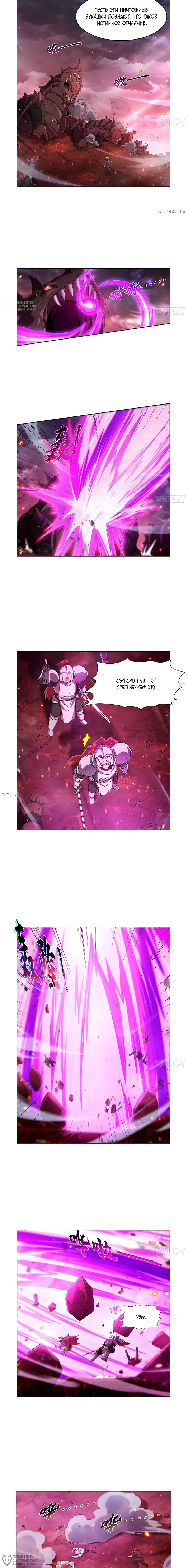 Манга Король демонов, потерявший свою работу - Глава 439 Страница 4