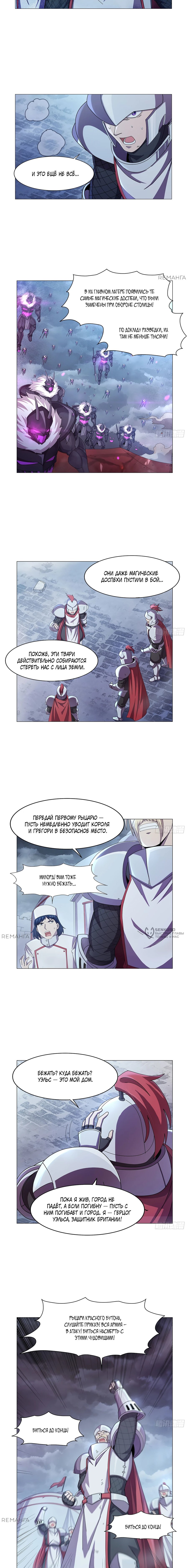 Манга Король демонов, потерявший свою работу - Глава 439 Страница 2