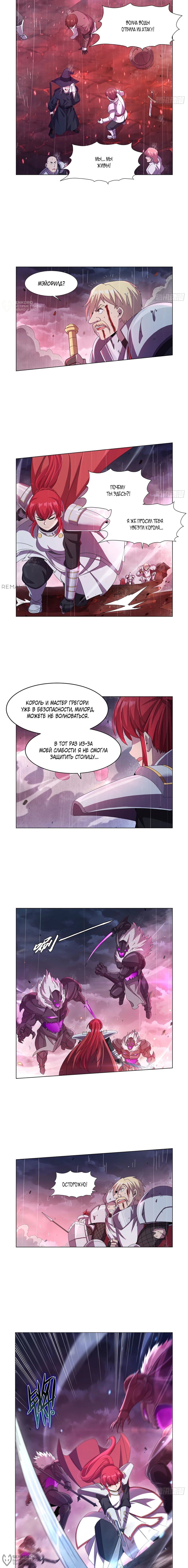 Манга Король демонов, потерявший свою работу - Глава 439 Страница 8