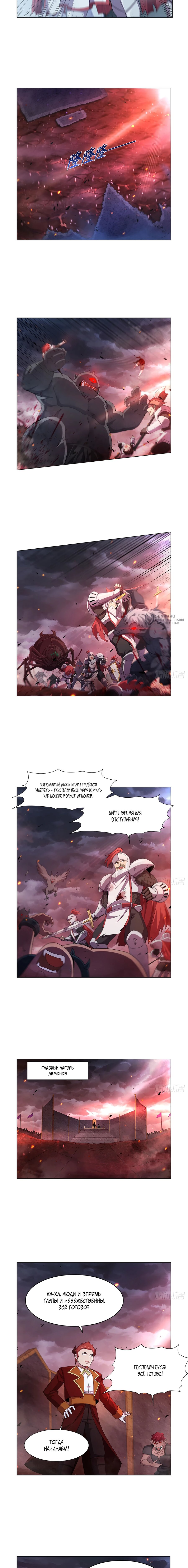 Манга Король демонов, потерявший свою работу - Глава 439 Страница 3