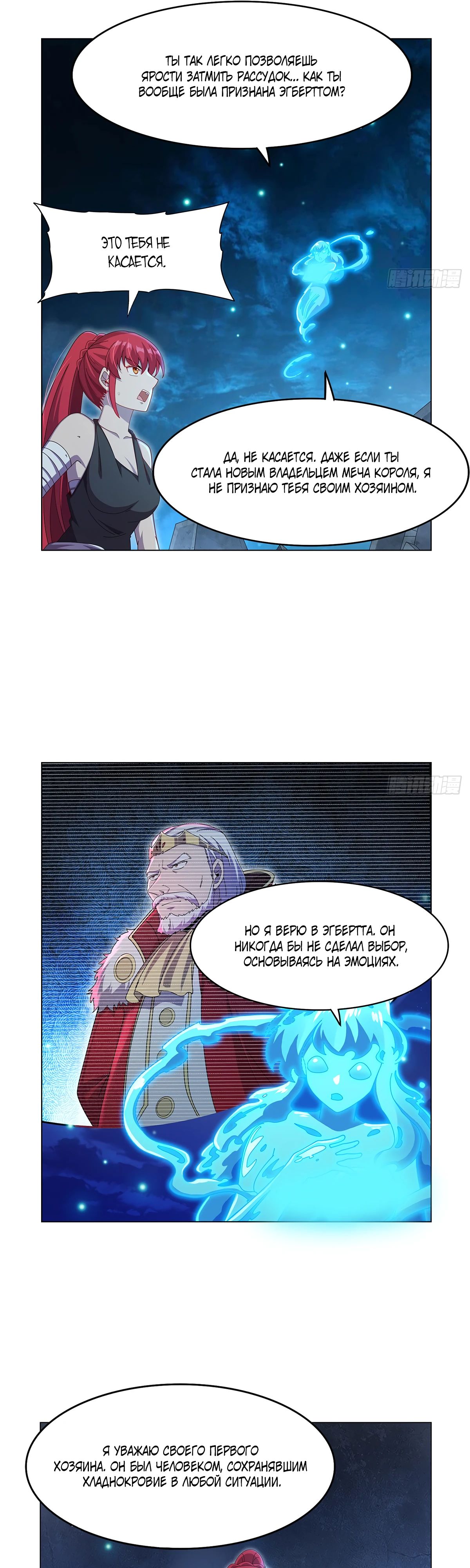 Манга Король демонов, потерявший свою работу - Глава 438 Страница 13