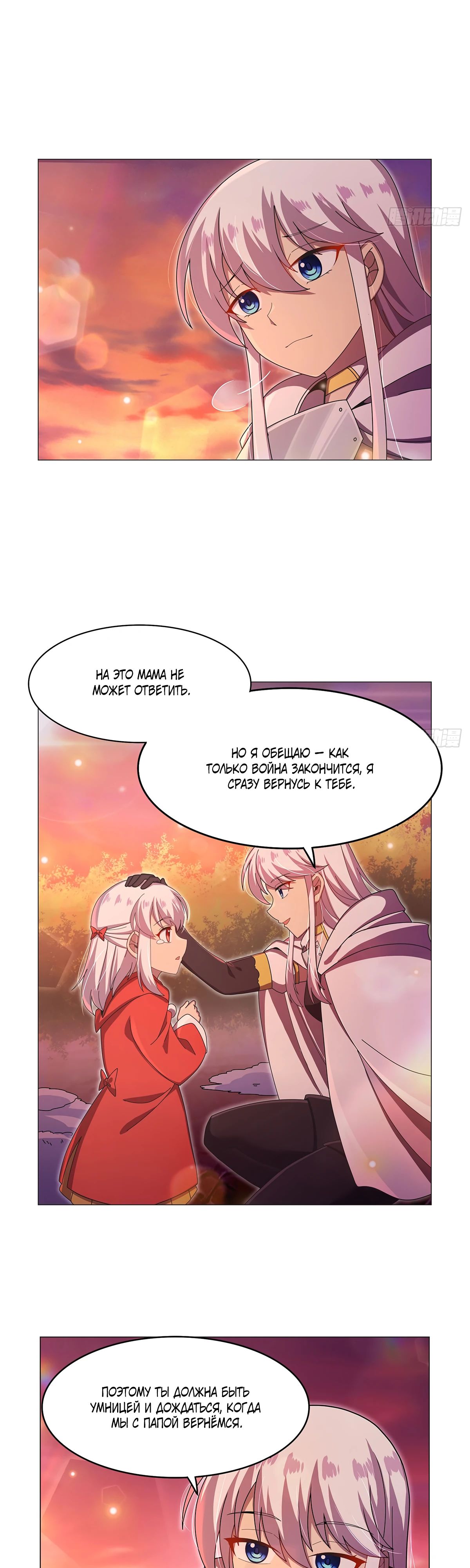 Манга Король демонов, потерявший свою работу - Глава 438 Страница 3