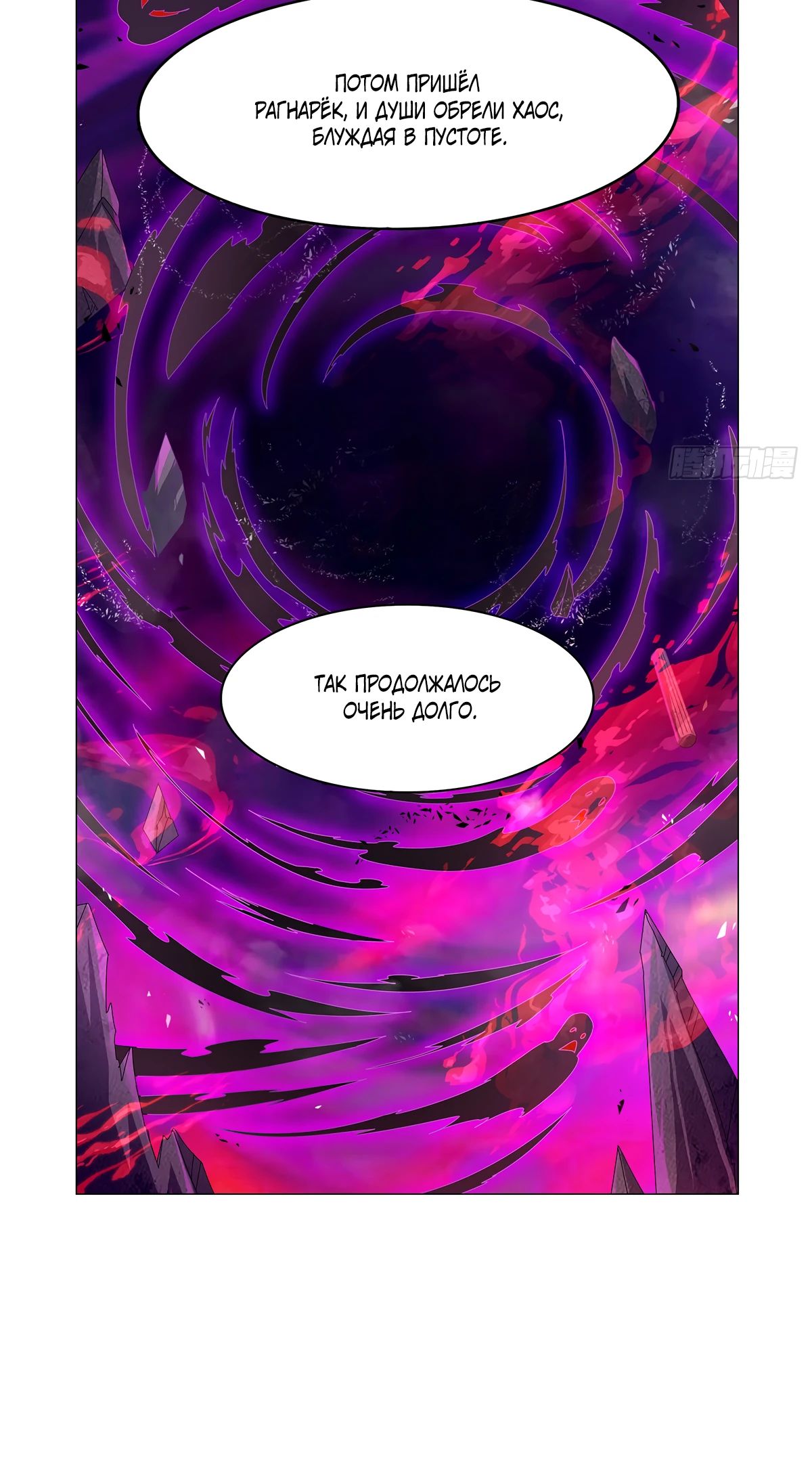 Манга Король демонов, потерявший свою работу - Глава 438 Страница 18