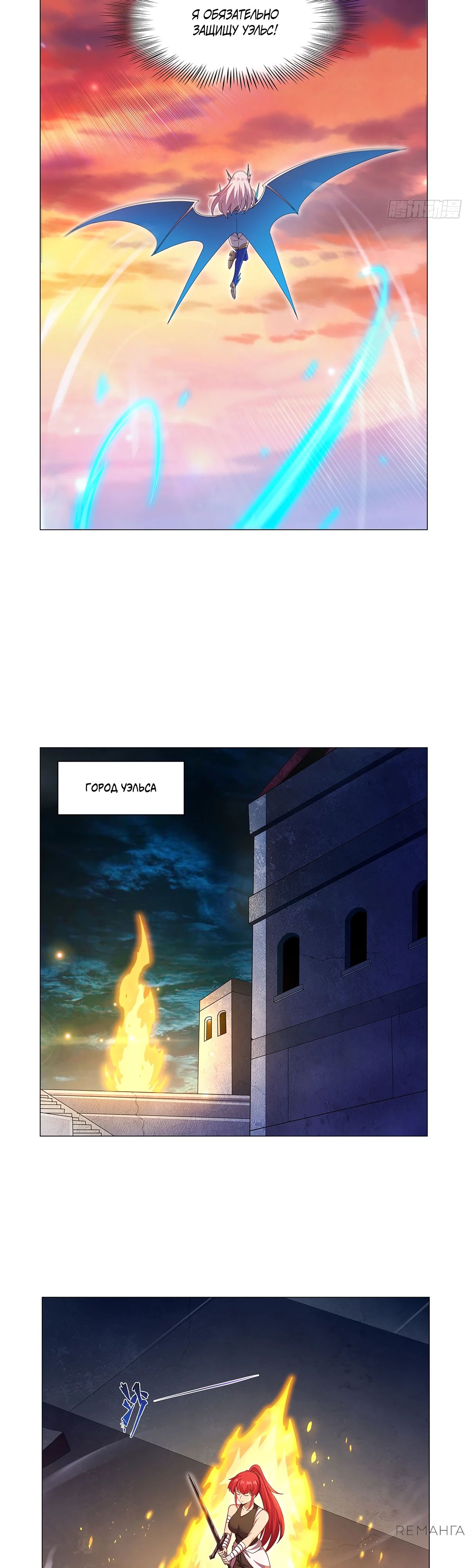 Манга Король демонов, потерявший свою работу - Глава 438 Страница 8