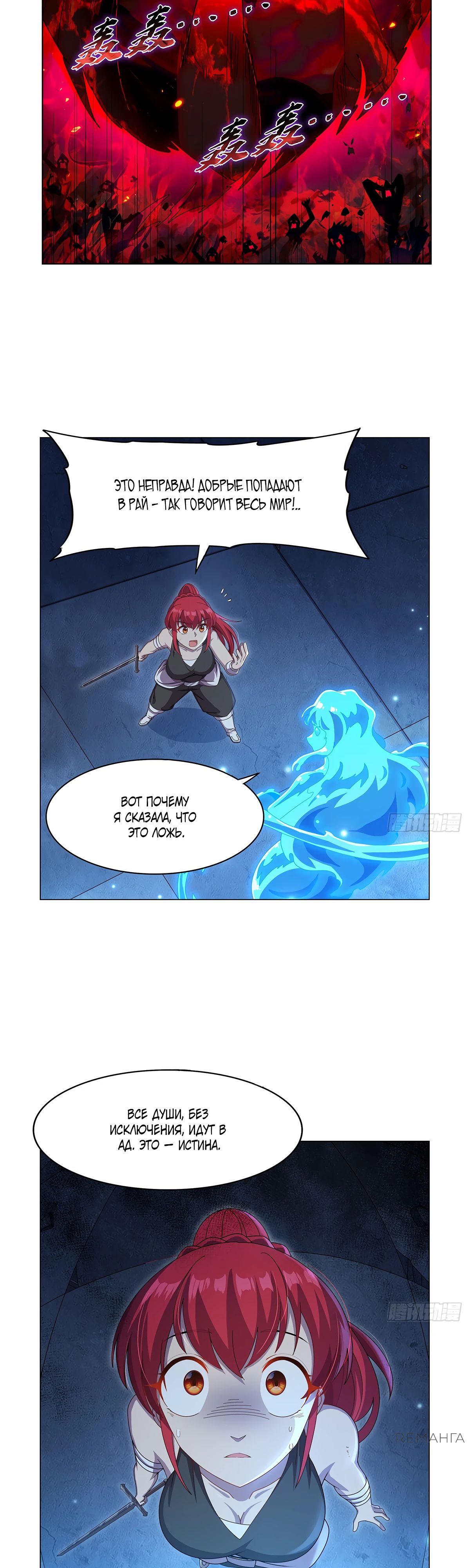 Манга Король демонов, потерявший свою работу - Глава 438 Страница 21