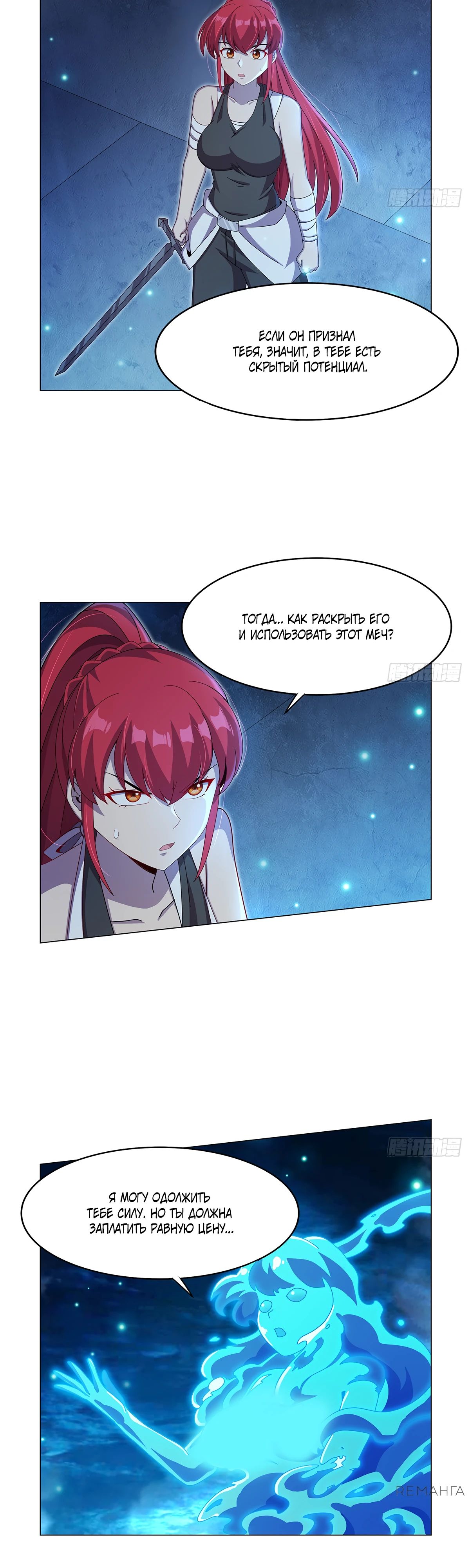 Манга Король демонов, потерявший свою работу - Глава 438 Страница 14