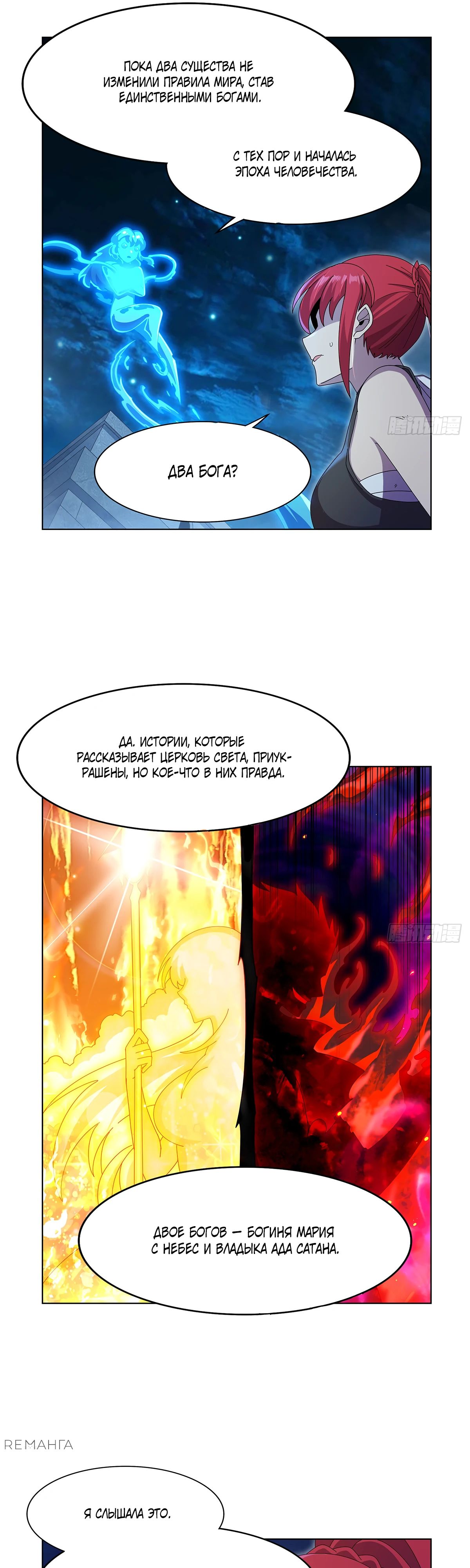 Манга Король демонов, потерявший свою работу - Глава 438 Страница 19