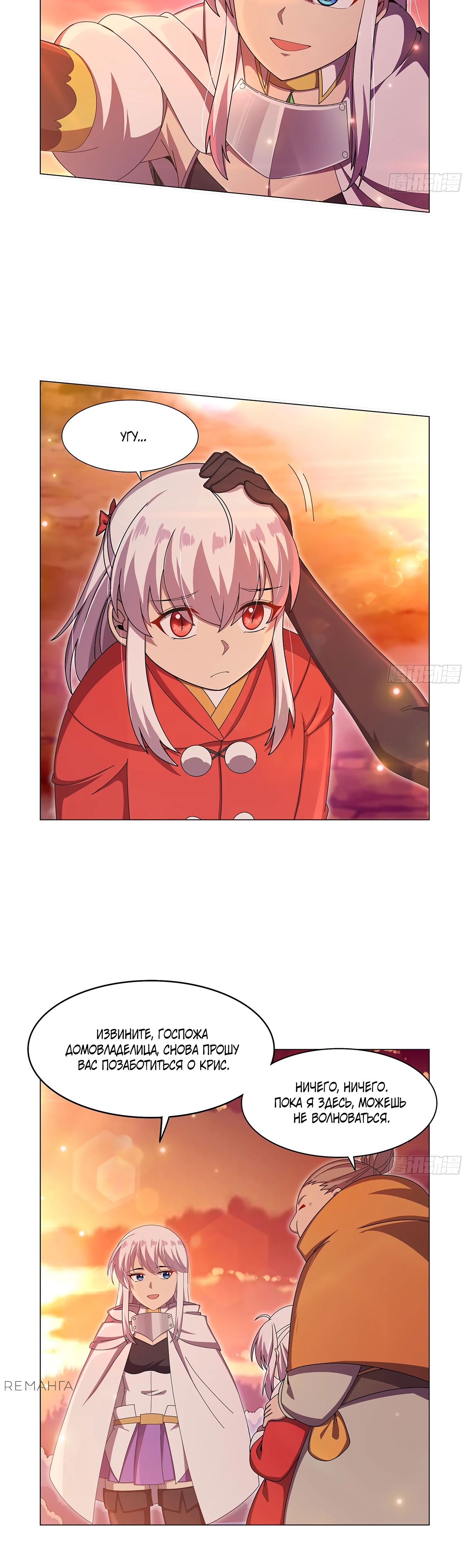 Манга Король демонов, потерявший свою работу - Глава 438 Страница 4