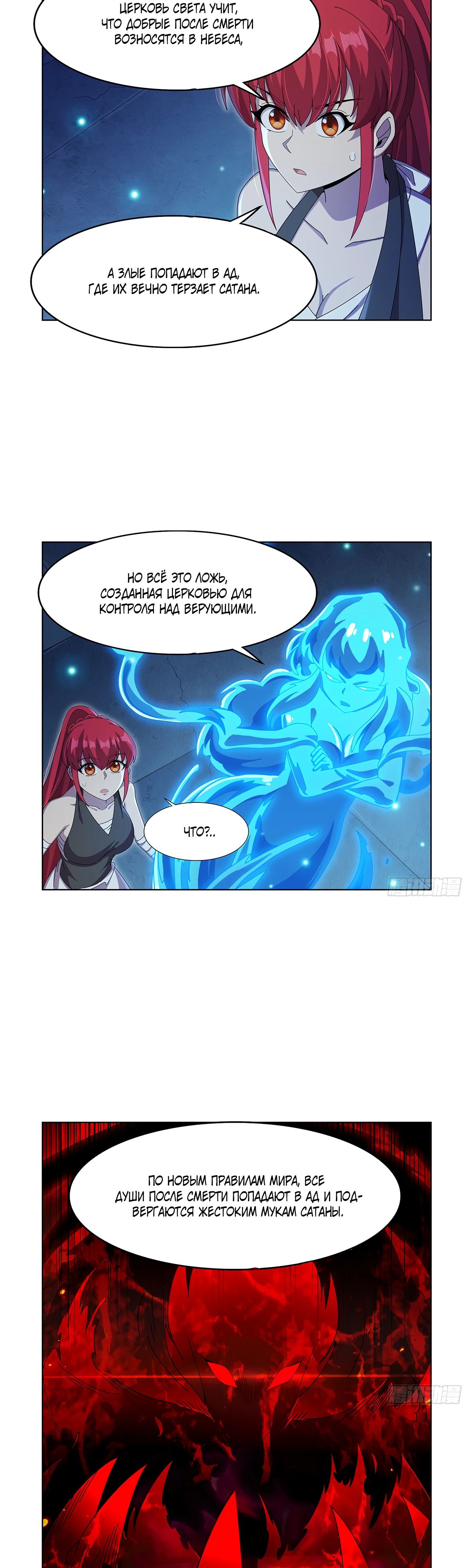 Манга Король демонов, потерявший свою работу - Глава 438 Страница 20