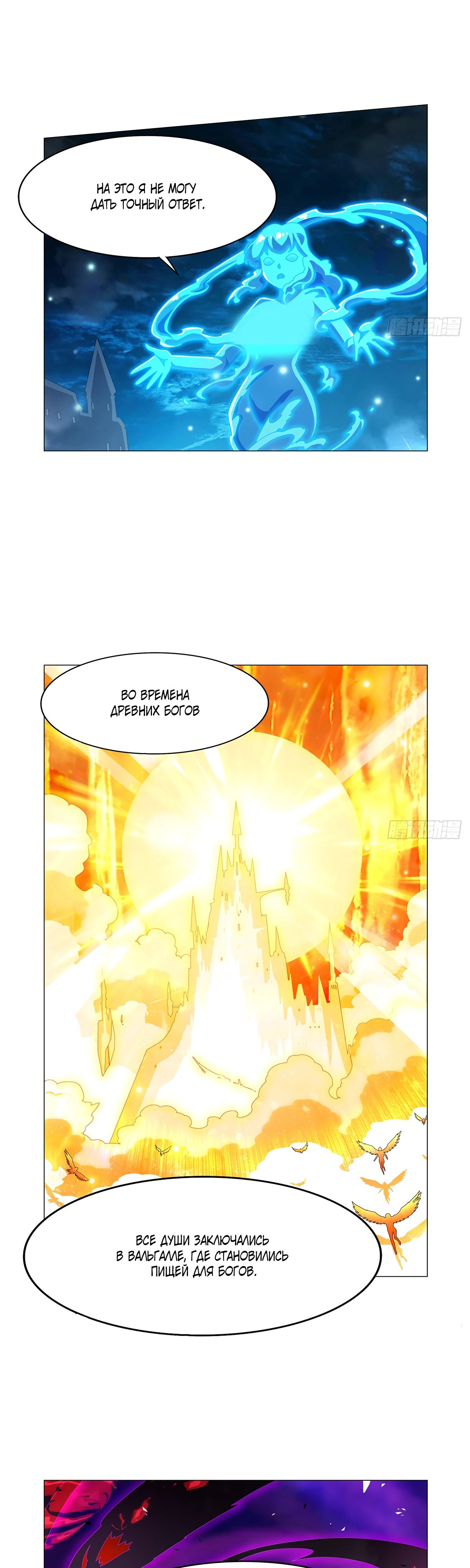 Манга Король демонов, потерявший свою работу - Глава 438 Страница 17