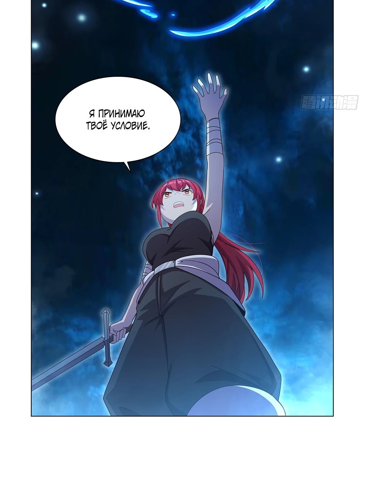 Манга Король демонов, потерявший свою работу - Глава 438 Страница 23