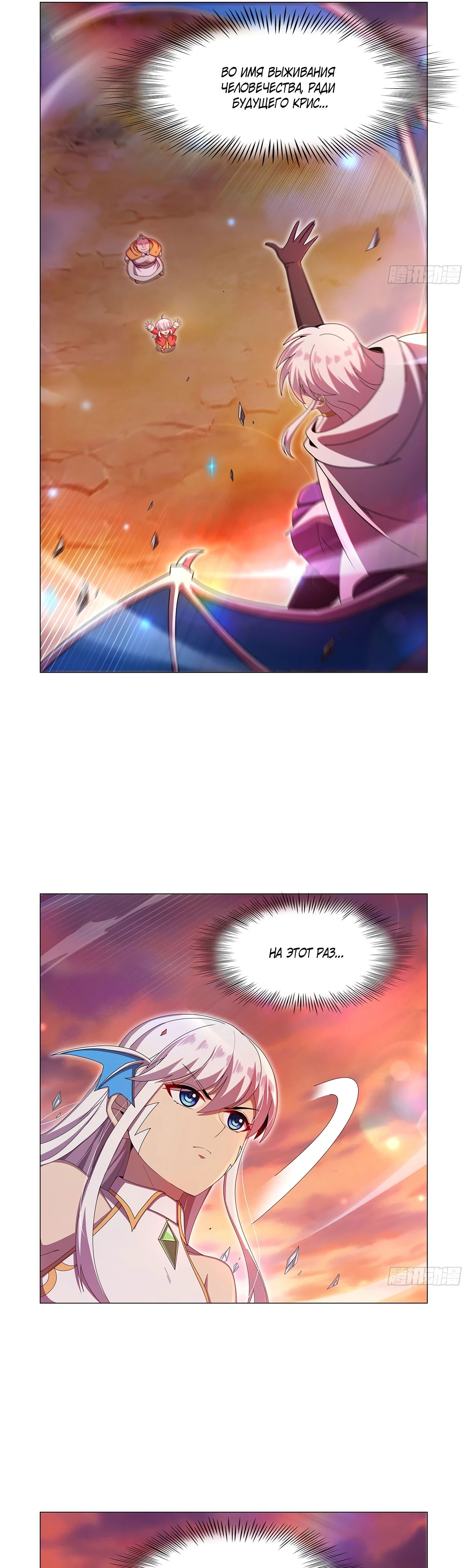 Манга Король демонов, потерявший свою работу - Глава 438 Страница 7