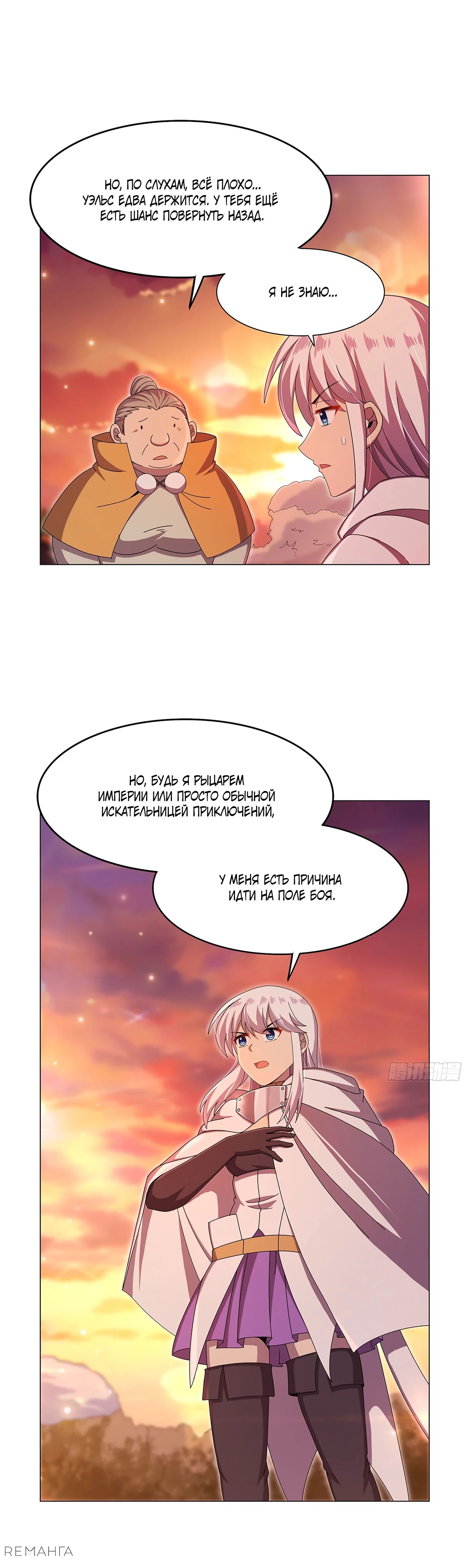 Манга Король демонов, потерявший свою работу - Глава 438 Страница 5