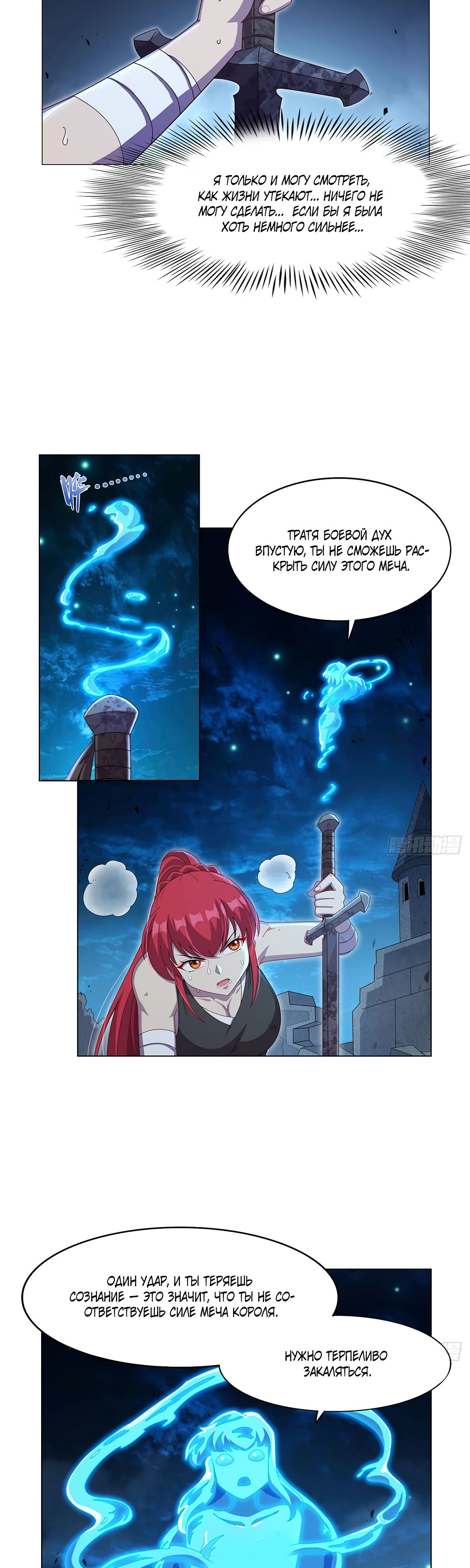 Манга Король демонов, потерявший свою работу - Глава 438 Страница 11