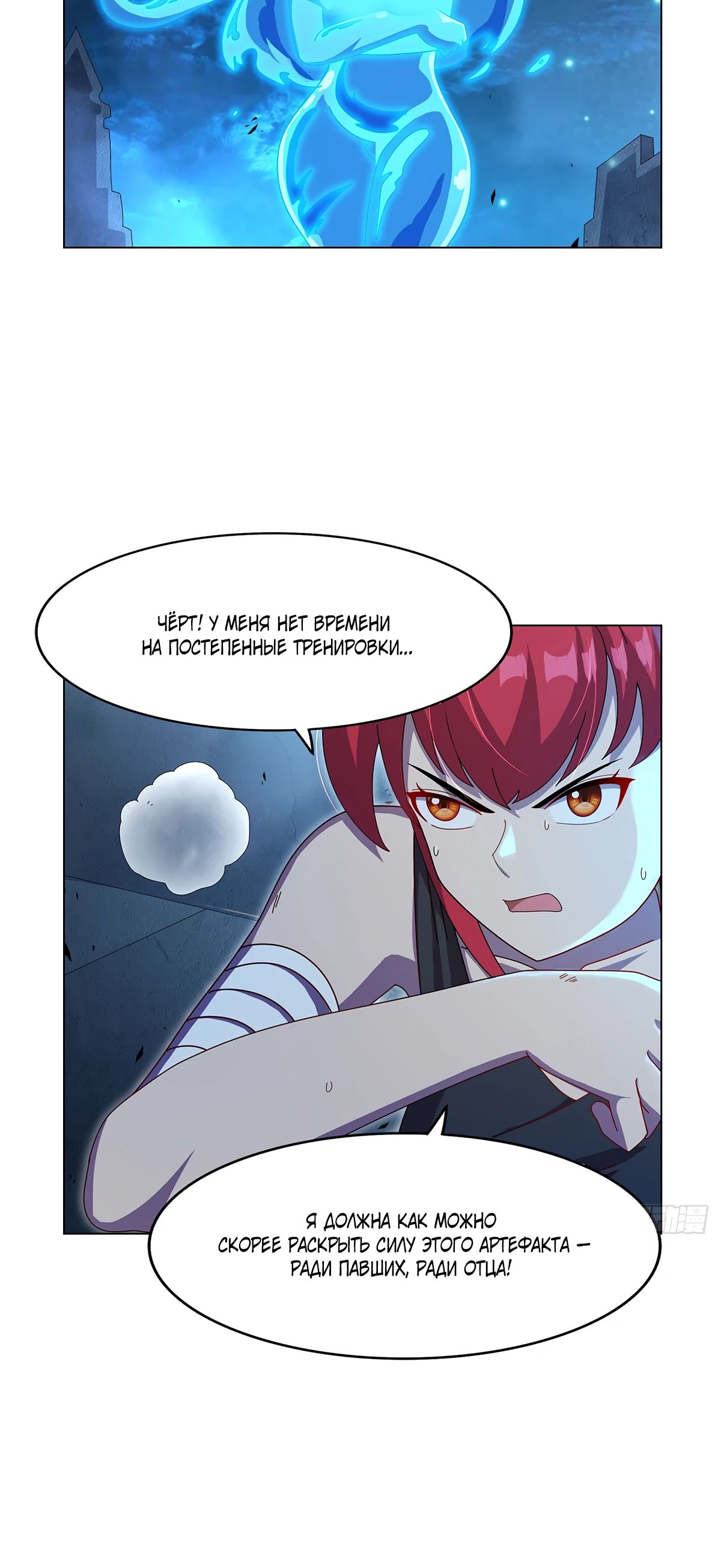 Манга Король демонов, потерявший свою работу - Глава 438 Страница 12