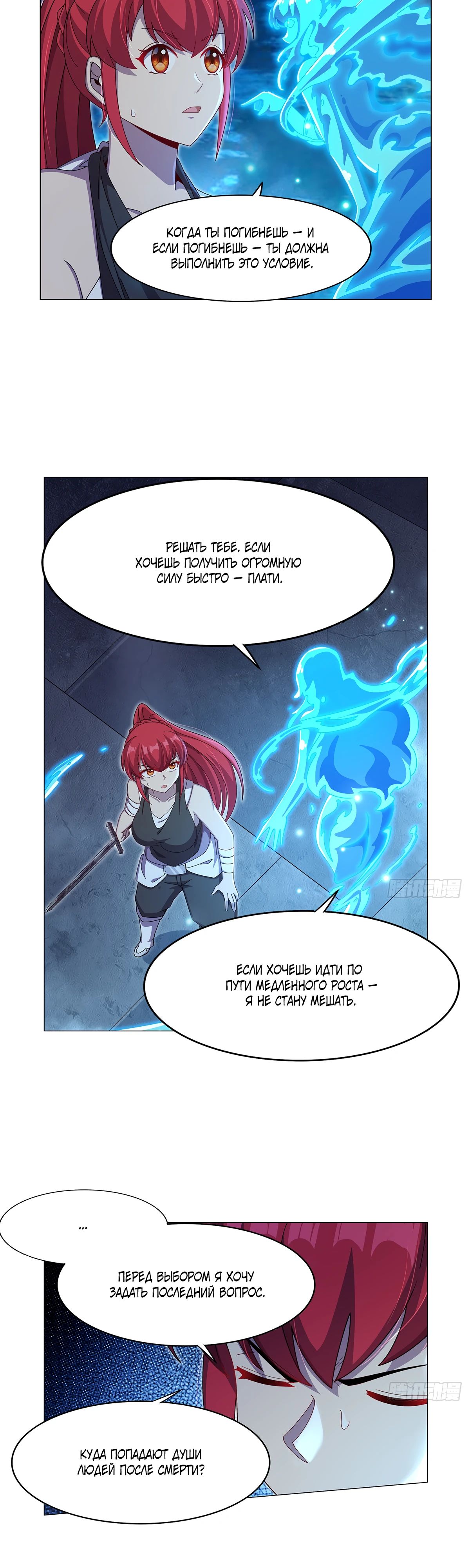 Манга Король демонов, потерявший свою работу - Глава 438 Страница 16