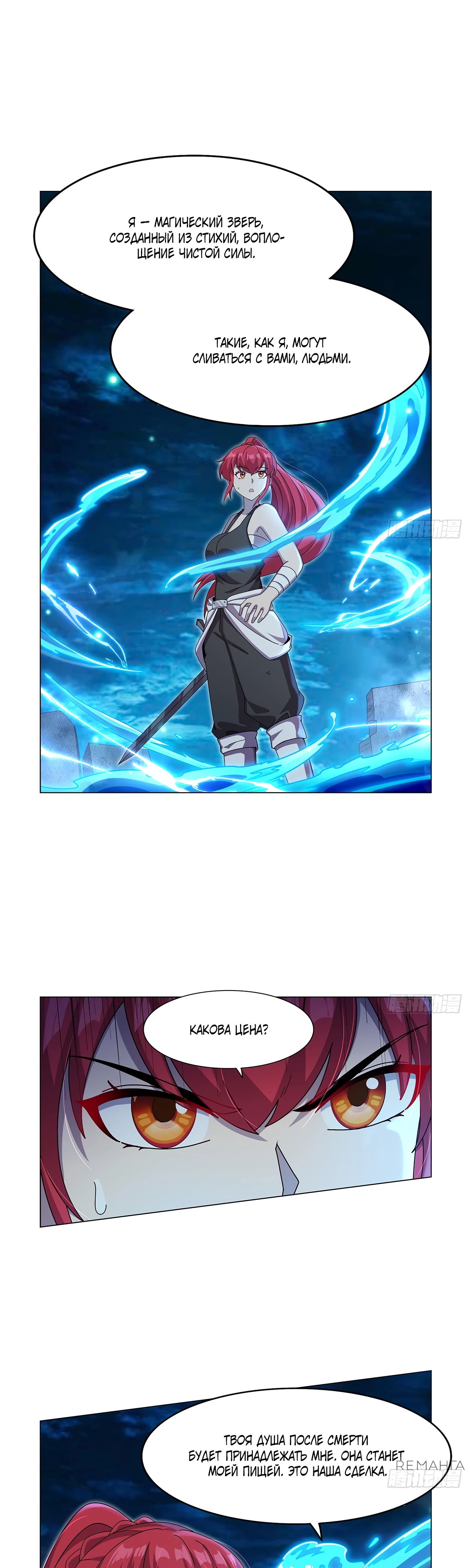 Манга Король демонов, потерявший свою работу - Глава 438 Страница 15