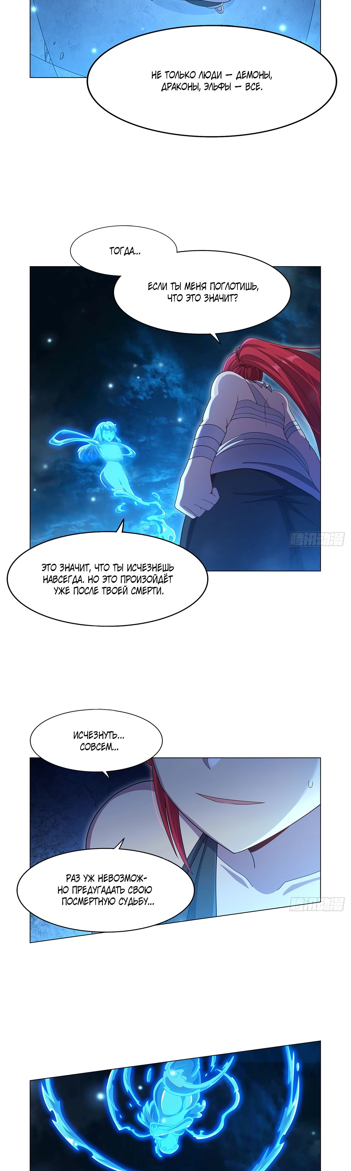 Манга Король демонов, потерявший свою работу - Глава 438 Страница 22