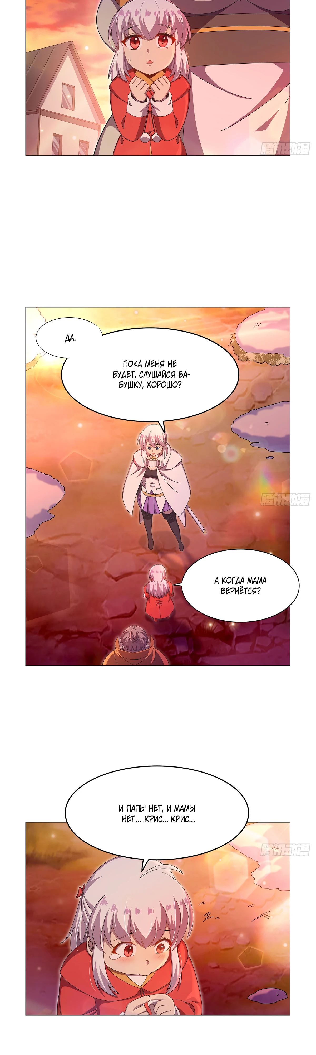 Манга Король демонов, потерявший свою работу - Глава 438 Страница 2